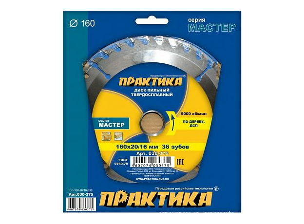 Диск пильный твердосплавный по дереву, ДСП 160х20\16 мм, 36 зубов ПРАКТИКА 030-375