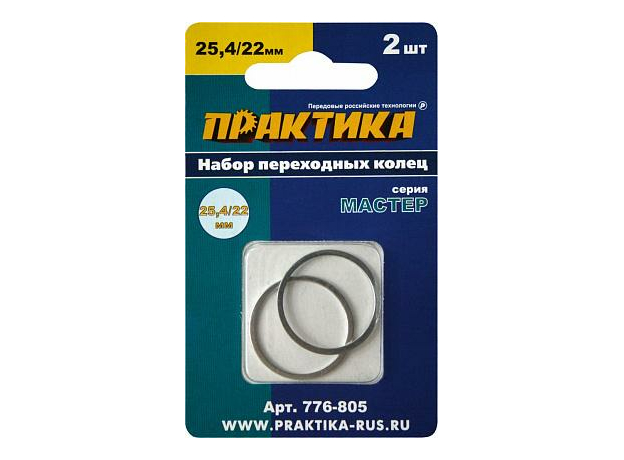 Набор переходных колец 25,4/22 мм для дисков (2 шт; толщина 1,4 и 1,2 мм) ПРАКТИКА 776-805