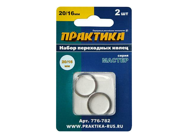 Набор переходных колец 20/16 мм для дисков, (2 шт; толщина 1,4 и 1,2 мм) ПРАКТИКА 776-782