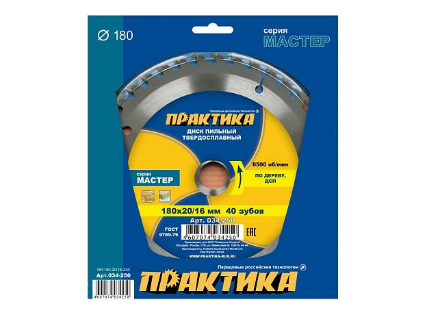 Диск пильный твердосплавный по дереву, ДСП 180х20\16 мм, 40 зубов ПРАКТИКА 034-250