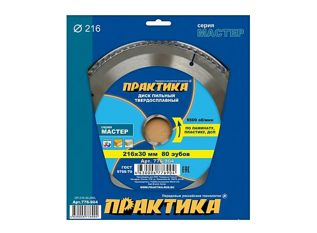 Диск пильный твердосплавный по ламинату 216х30 мм, 80 зубов ПРАКТИКА 776-904