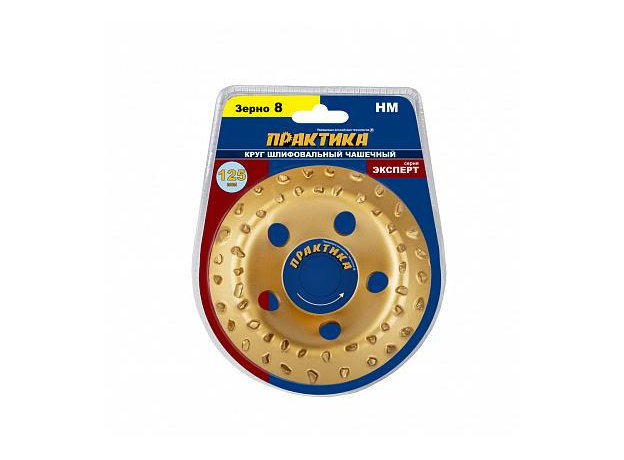 Чашка твердосплавная 125х22 мм наклонный, зерно # 8 крупное ПРАКТИКА 773-590