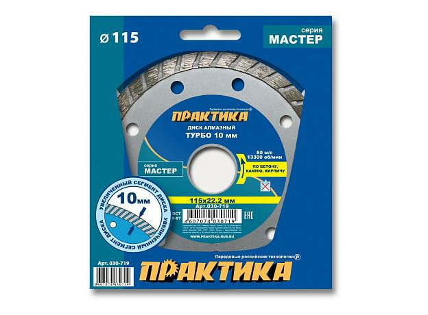 Диск алмазный турбированный "Мастер" 115х22 мм ПРАКТИКА 030-719