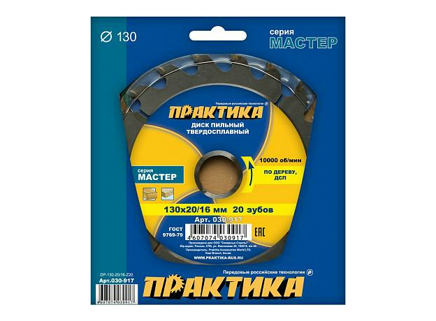 Диск пильный твердосплавный по дереву, ДСП 130х20\16 мм, 20 зубов ПРАКТИКА 030-917