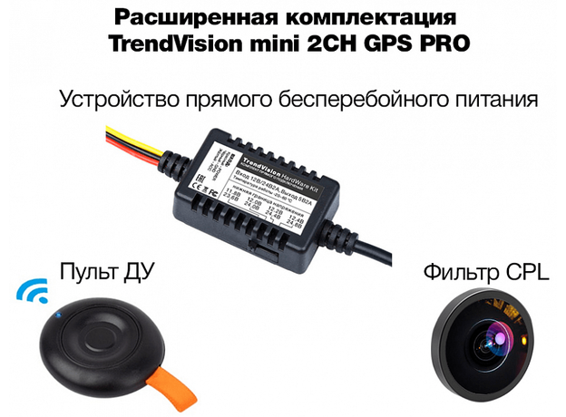 Видеорегистратор TrendVision Mini 2CH GPS PRO