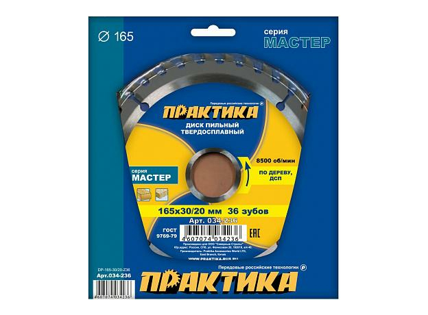 Диск пильный твердосплавный по дереву, ДСП 165х30\20 мм, 36 зубов ПРАКТИКА 034-236