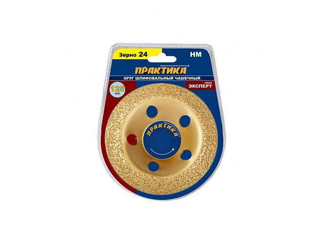 Чашка твердосплавная 125х22 мм наклонный, зерно #24 мелкое ПРАКТИКА 773-606