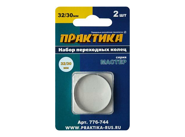 Набор переходных колец 32/30 мм, для дисков (2 шт; толщина 2,0 и 1,6 мм) ПРАКТИКА 776-744