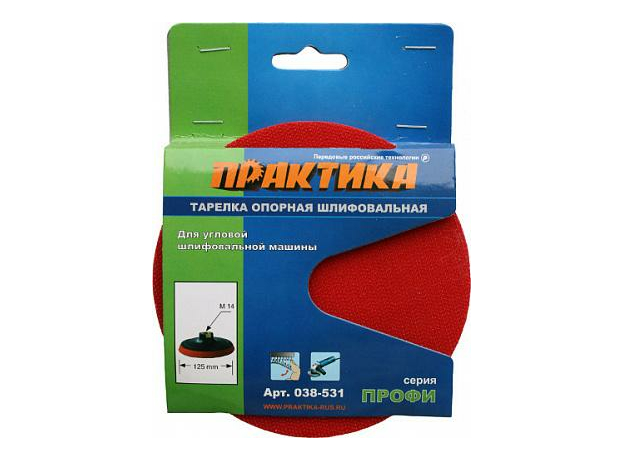 Тарелка опорная шлифовальная для УШМ 125 мм; М14; крепление VELCRO (липучка) ПРАКТИКА 038-531