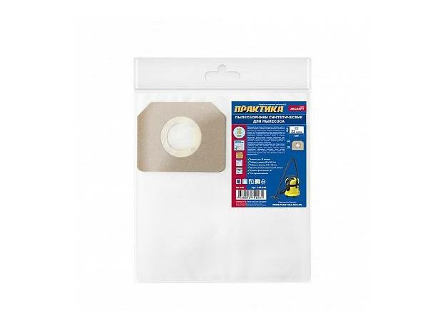 Мешок для пылесоса № 018 для KARCHER, KOLNER, STURM и др., до 22 л., синтетический , уп. 2 шт ПРАКТИКА 792-285