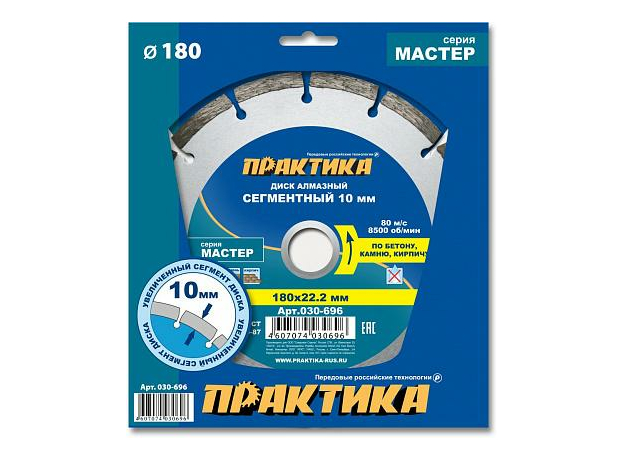 Диск алмазный сегментный по бетону, камню, кирпичу "Мастер" 180х22 мм ПРАКТИКА 030-696