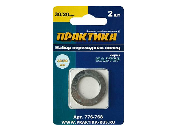 Набор переходных колец 30/20 мм для дисков (2 шт; толщина 1,5 и 1,2 мм) ПРАКТИКА 776-768