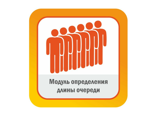 ПО SatVision "Модуль определения длины очереди"