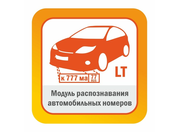 ПО SatVision "Модуль распознавания автомобильных номеров - редакция LT до 20 км/ч"