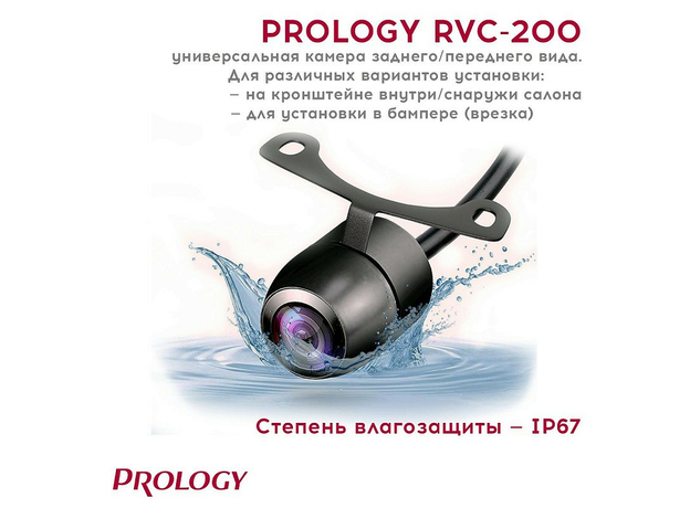 Камера заднего вида универсальная Prology RVC-200