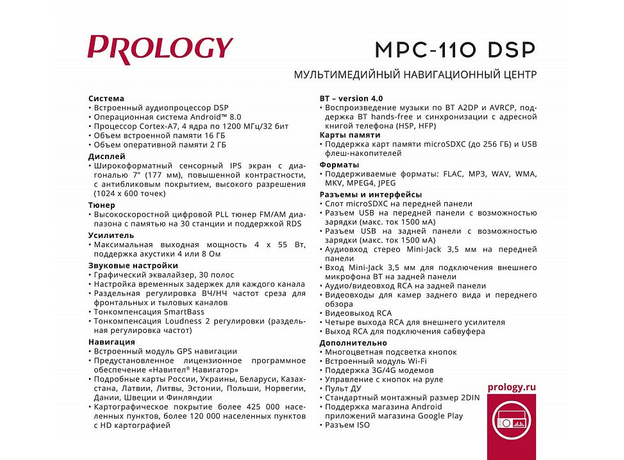 2DIN USB-магнитола Prology MPC-110 DSP на Android 8 с навигацией