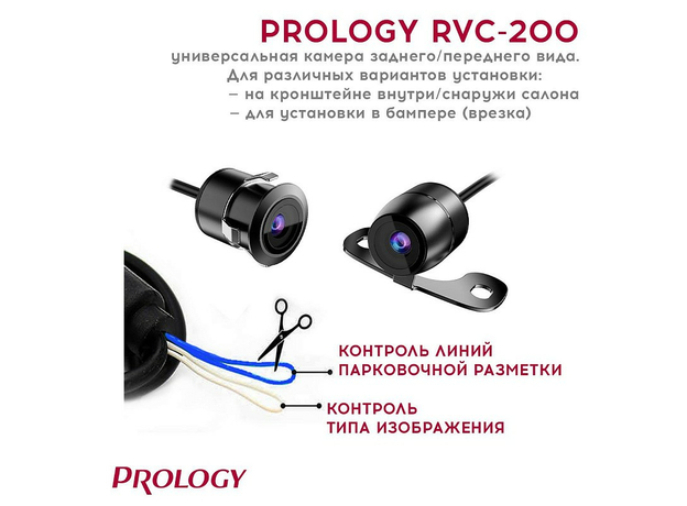 Камера заднего вида универсальная Prology RVC-200