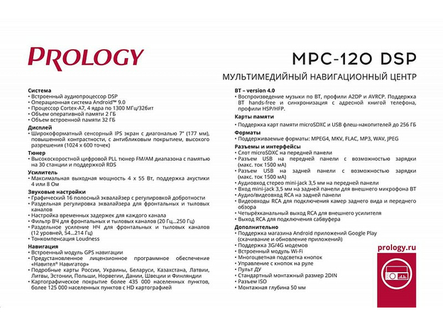 2DIN USB-магнитола Prology MPC-120 DSP на Android 9 с навигацией