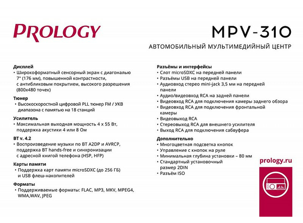 2DIN USB-магнитола Prology MPV-310