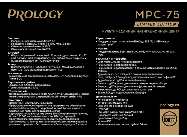 2DIN USB-магнитола Prology MPC-75 на Android 9 с навигацией 2DIN USB-магнитола Prology MPC-75 на Android 9 с навигацией