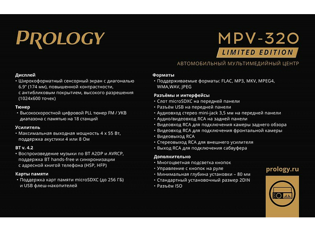 2DIN USB-магнитола Prology MPV-320
