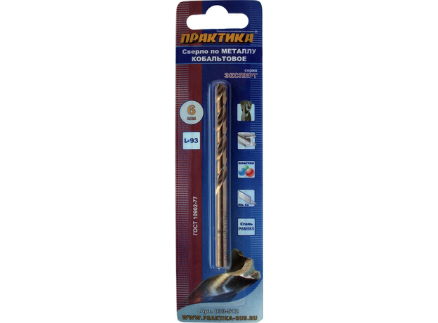 Сверло по металлу кобальтовое 6,0х93 мм; W-образная заточка; DIN 338; Р6М5К5, ПРАКТИКА 033-512