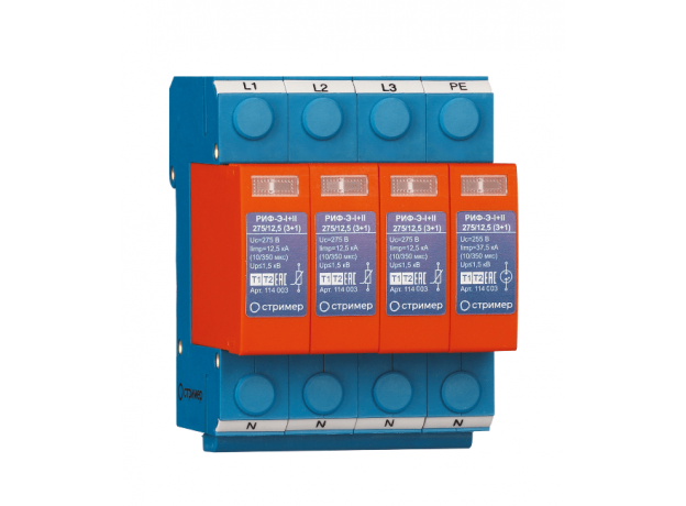 Устройство защиты от импульсных перенапряжений РИФ-Э-I+II 275/12,5 (3+1) (114 003)