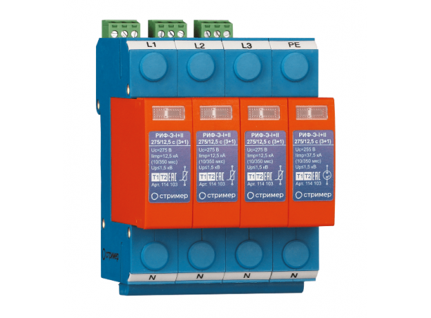 Устройство защиты от импульсных перенапряжений РИФ-Э-I+II 275/12,5 (3+1) (114 103) СТРИМЕР 114103