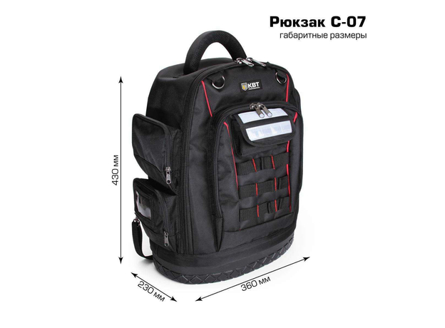 Рюкзак монтажника С-07 КВТ 69309