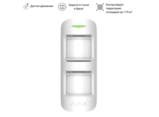 Датчик уличный движения с защитой от маскирования (MotionProtect Outdoor White) Ajax 00-00110018