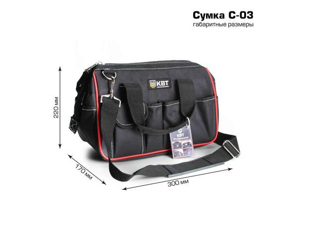 Сумка монтажника С-03 КВТ 66142