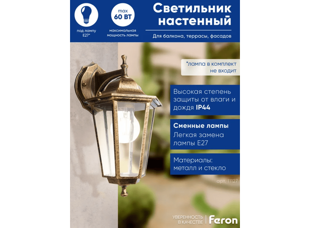 Светильник НБУ-60w Е27 IP44 черное золото (6102) FERON 11127