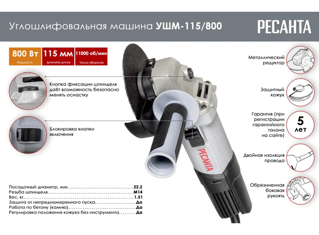 Углошлифовальная машина УШМ-115/800 Ресанта