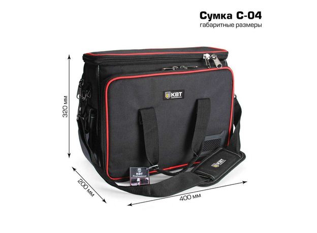 Сумка монтажника С-04 КВТ 66143