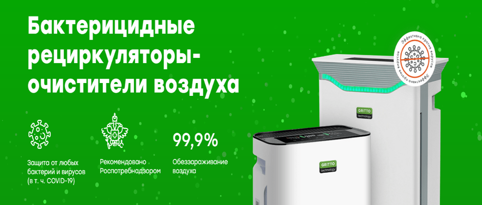 Бактерицидный очиститель – обеззараживание воздуха в любом помещении